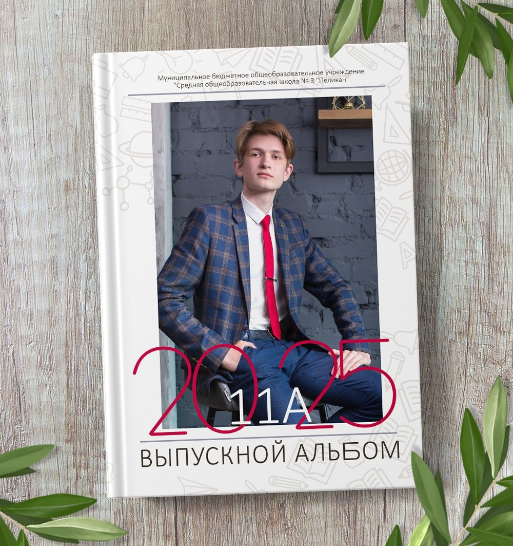 Виды выпускных альбомов для школы 9-11 класс в Иваново Ярославле Костроме Владимире. Выпускные альбомы в Иваново в детский сад и школу. Александр и Светлана Янкины