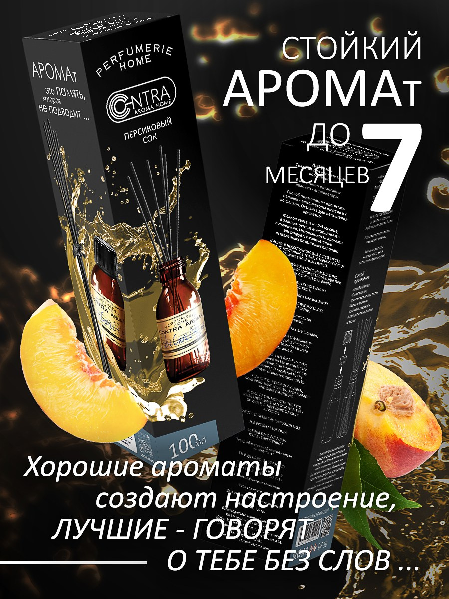 CONTRA AROMA. MoshaDesign
