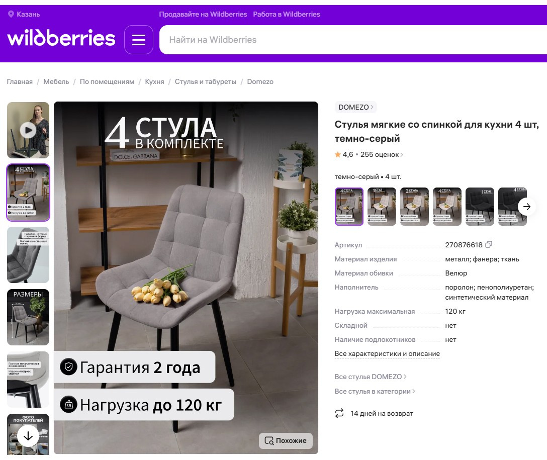 Предметная фотосъёмка в Казани