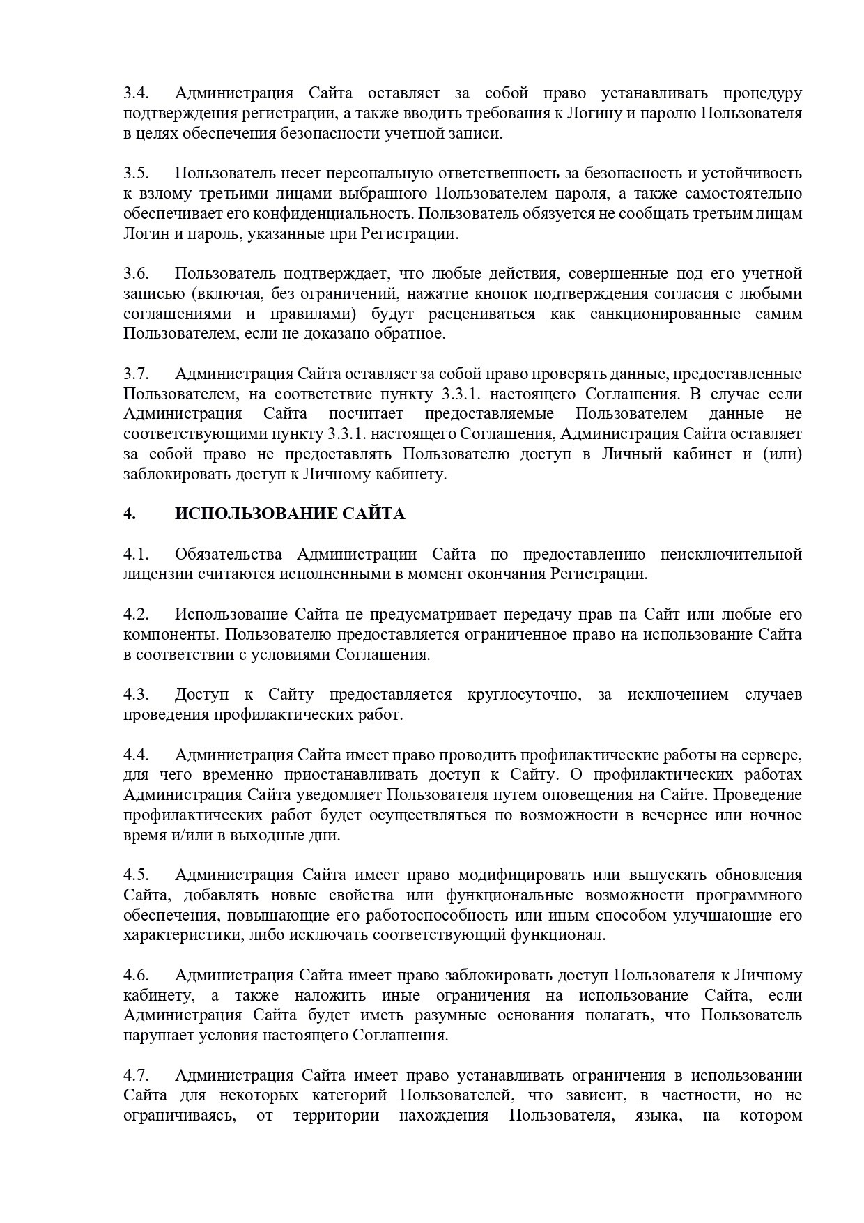 Пользовательское соглашение. Зоопарк уникальных животных Лесная братва