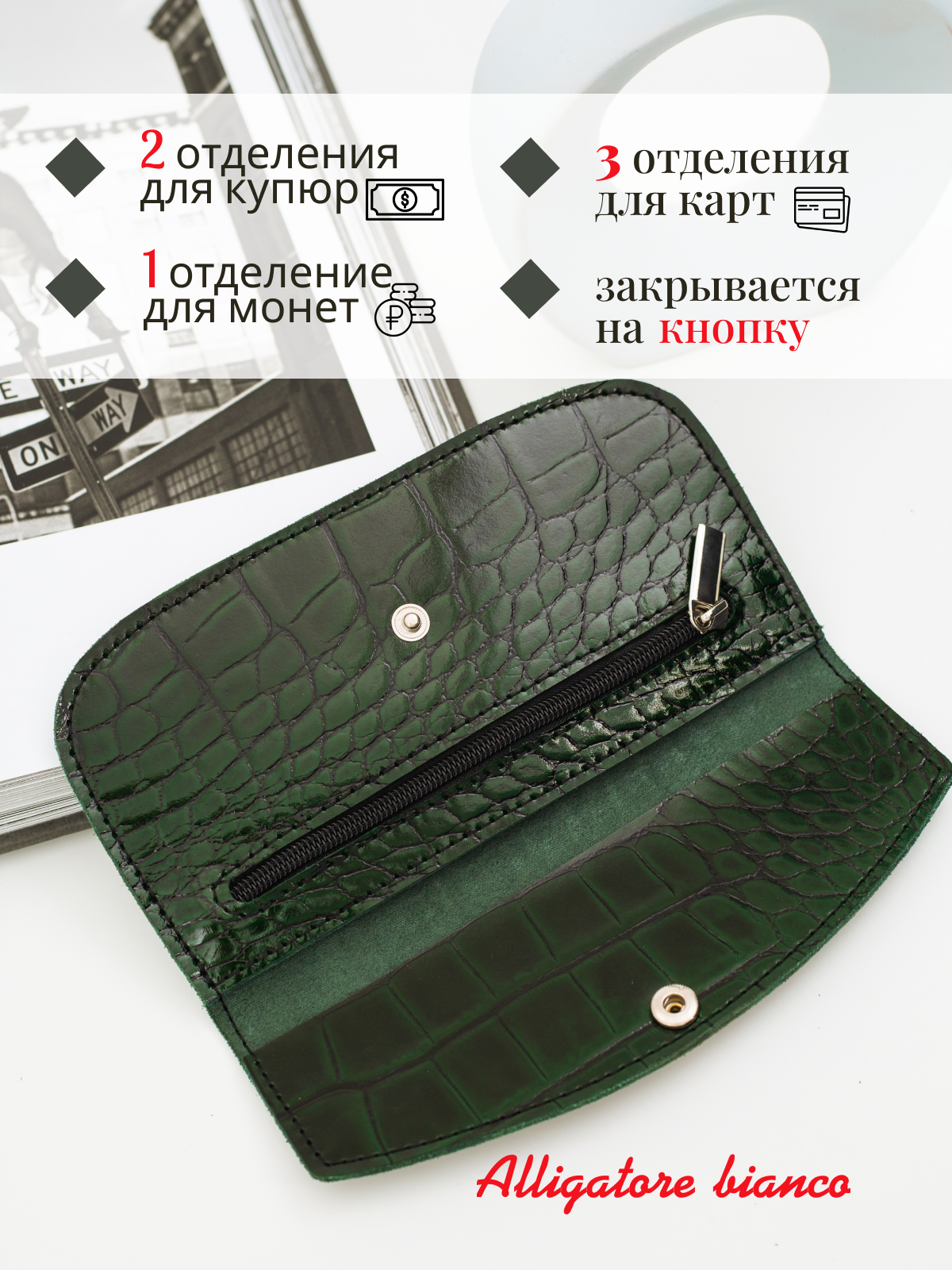 Модель 2КС08. Бренд Alligatore Biaco — это изящные изделия из натуральной кожи