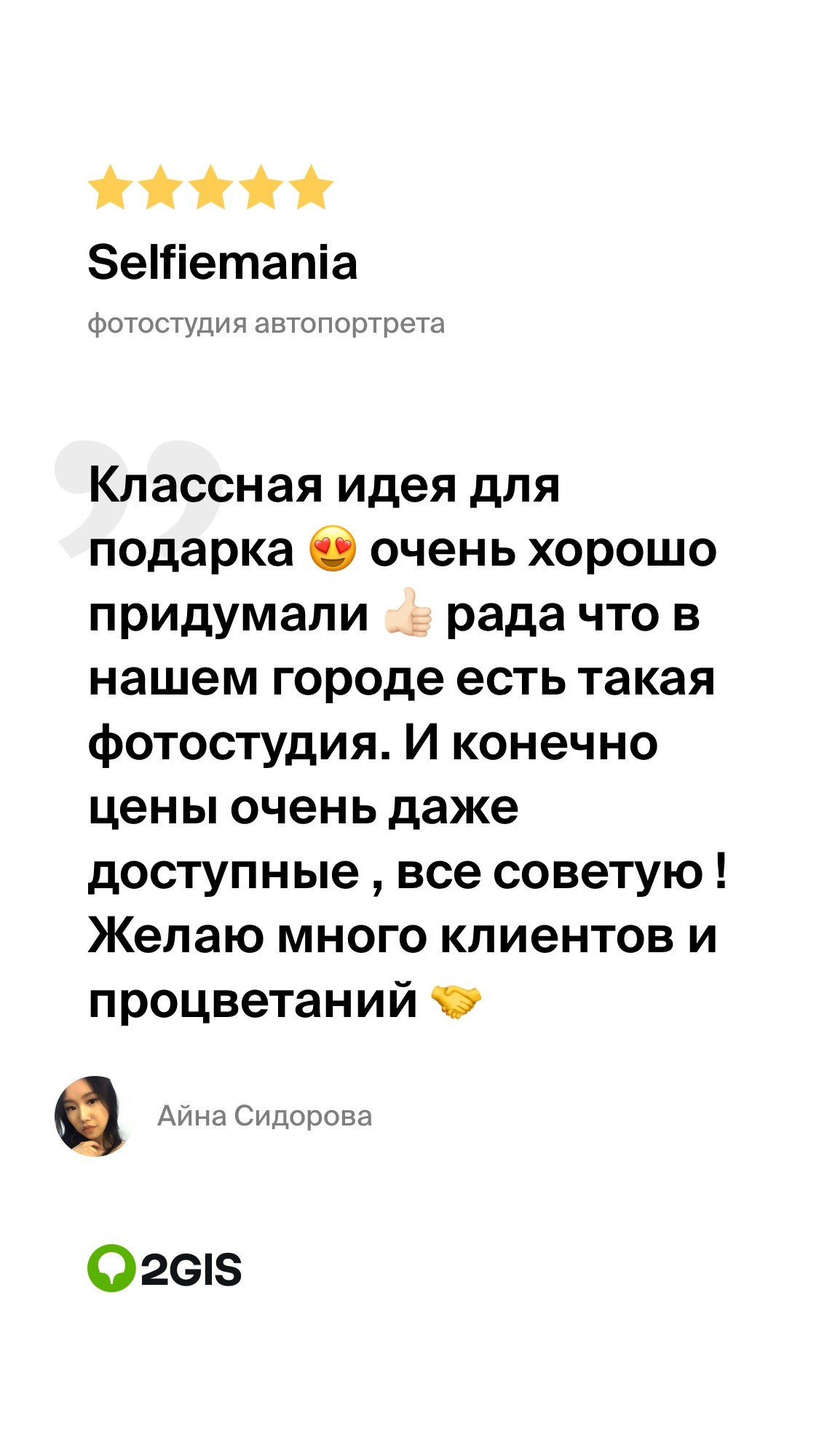 Ваши отзывы в 2ГИС. Услуги