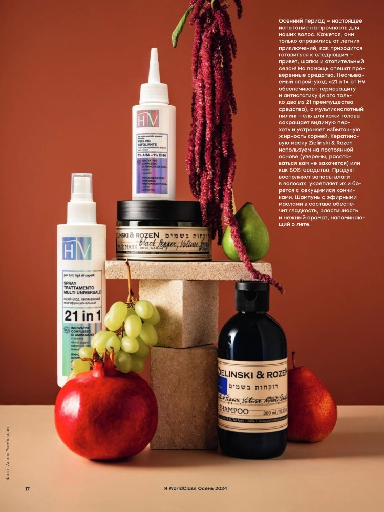 World Class Осень 2024. Асель Рембекова