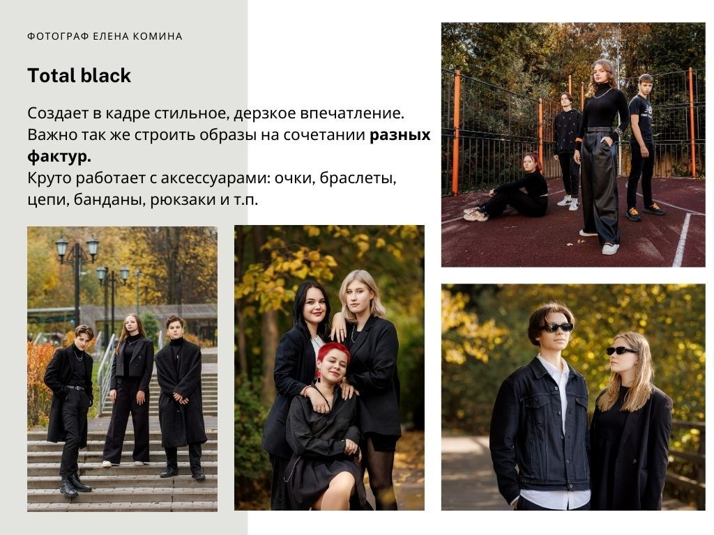 Рекомендации по подготовке к съёмке старшая школа. Семейный и детский фотограф Комина Елена, Власиха, Одинцово