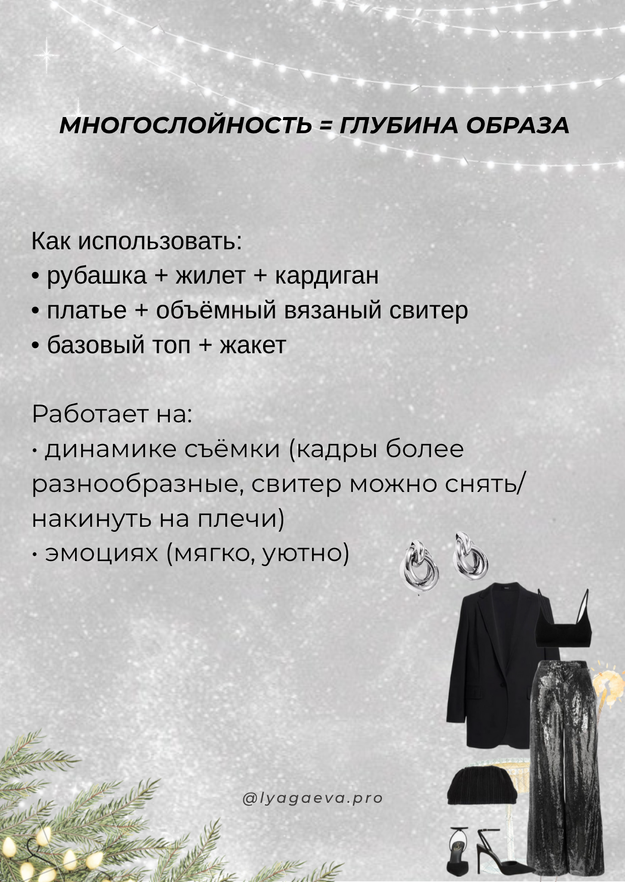 Новогодние образы для фотосессии. Семейный фотограф в Екатеринбурге и Красноуфимске Евгения Лягаева