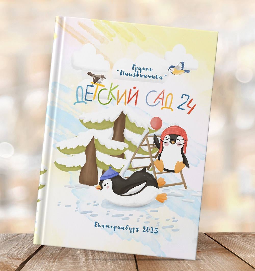 Пингвинята. Выпускные альбомы в Екатеринбурге, от Анастасии Саловой