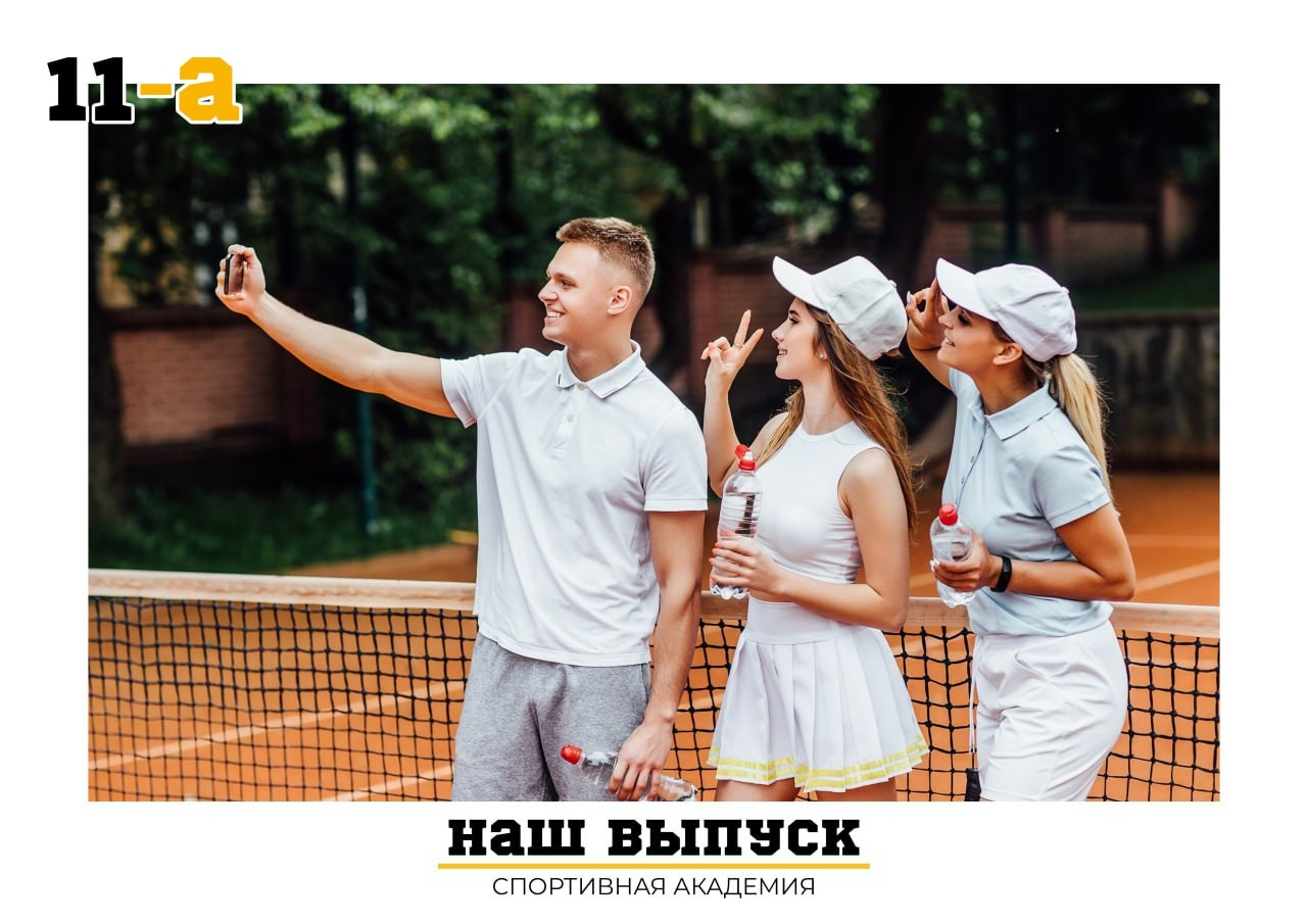 «Спорт». Выпускные альбомы в Донецке и ДНР. Фотограф Донецк и ДНР