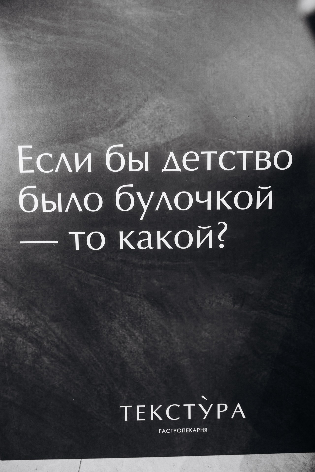 Гастропекарня «Текстура» | Открытие. Репортажный фотограф Санкт-Петербург