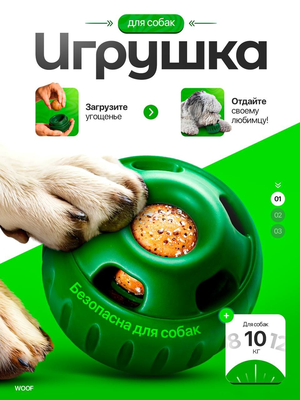 Игрушка для собак