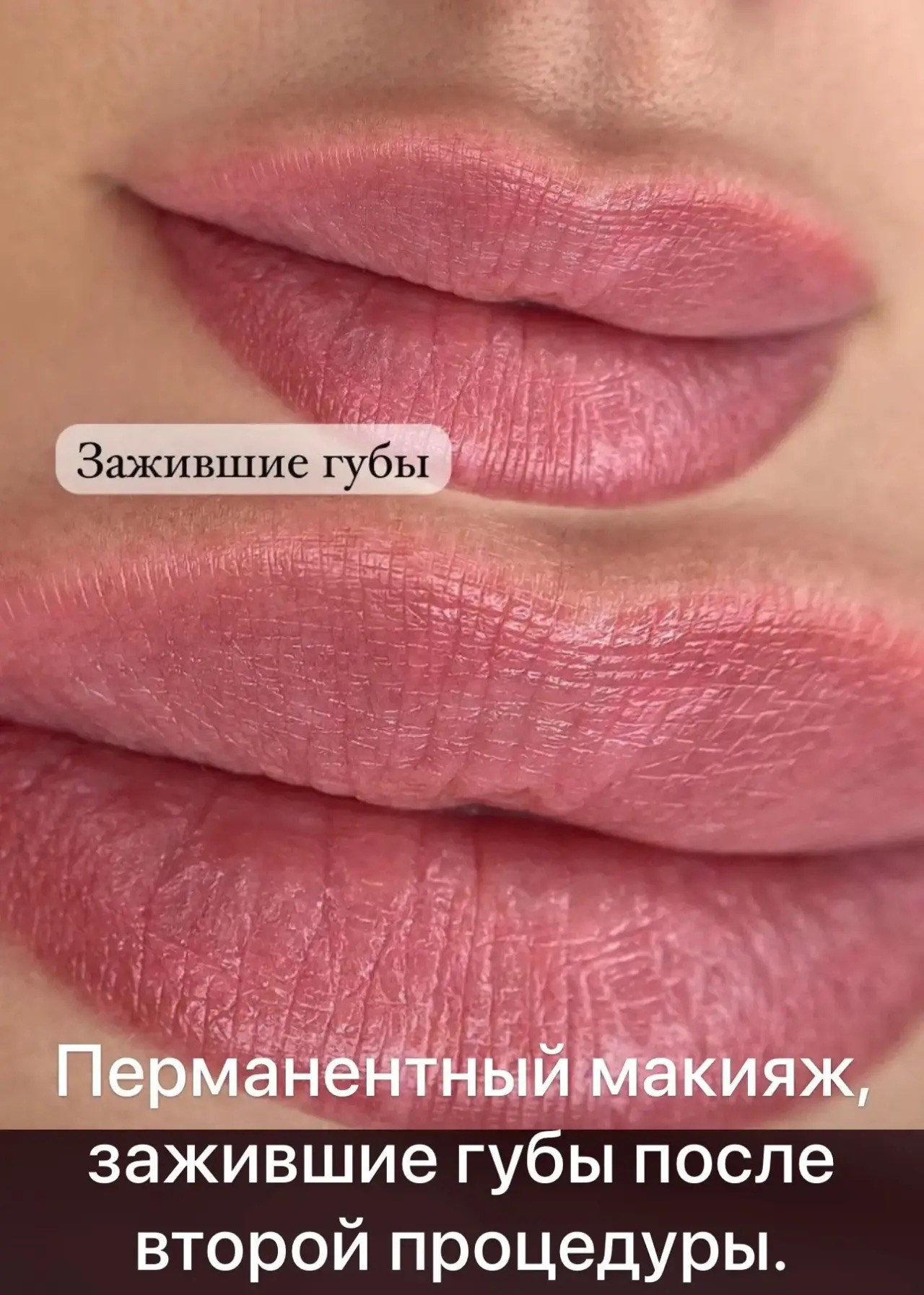 Перманентный Макияж. Пространство Красоты в Аксае