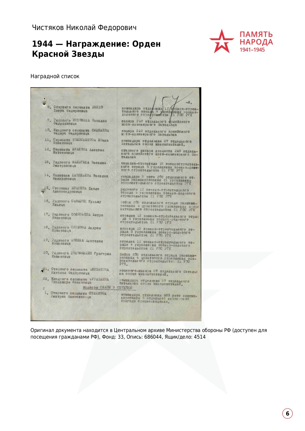 Чистяков Николай Федорович. НРОО КЦ "Собаковод"