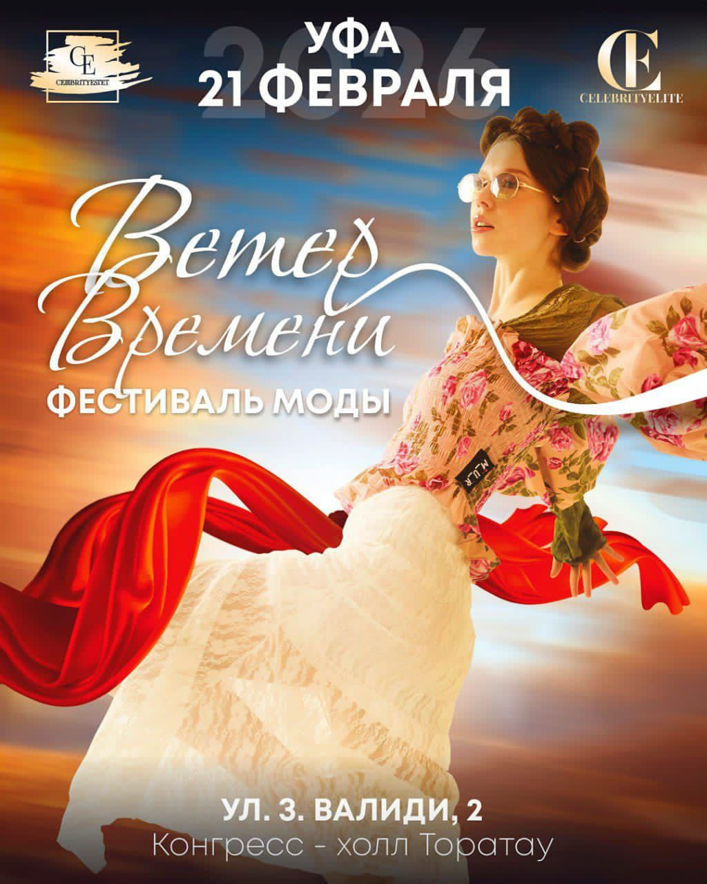 Фестиваль Моды «Ветер Времени» 📍г. УФА. Дети Модели России