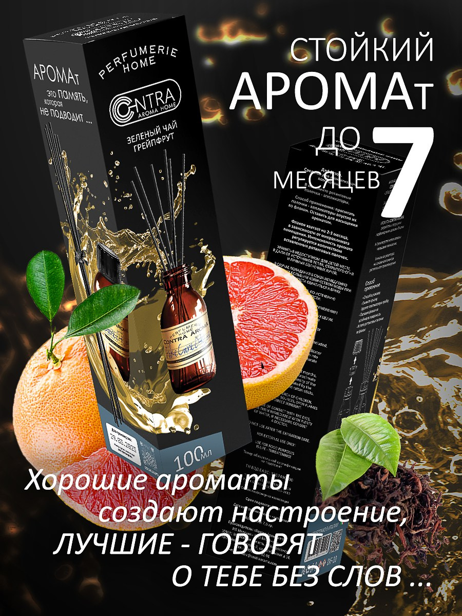 CONTRA AROMA. MoshaDesign