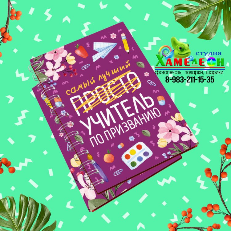 БЛОКНОТЫ. Детский и Школьный фотограф Светлана Гулова