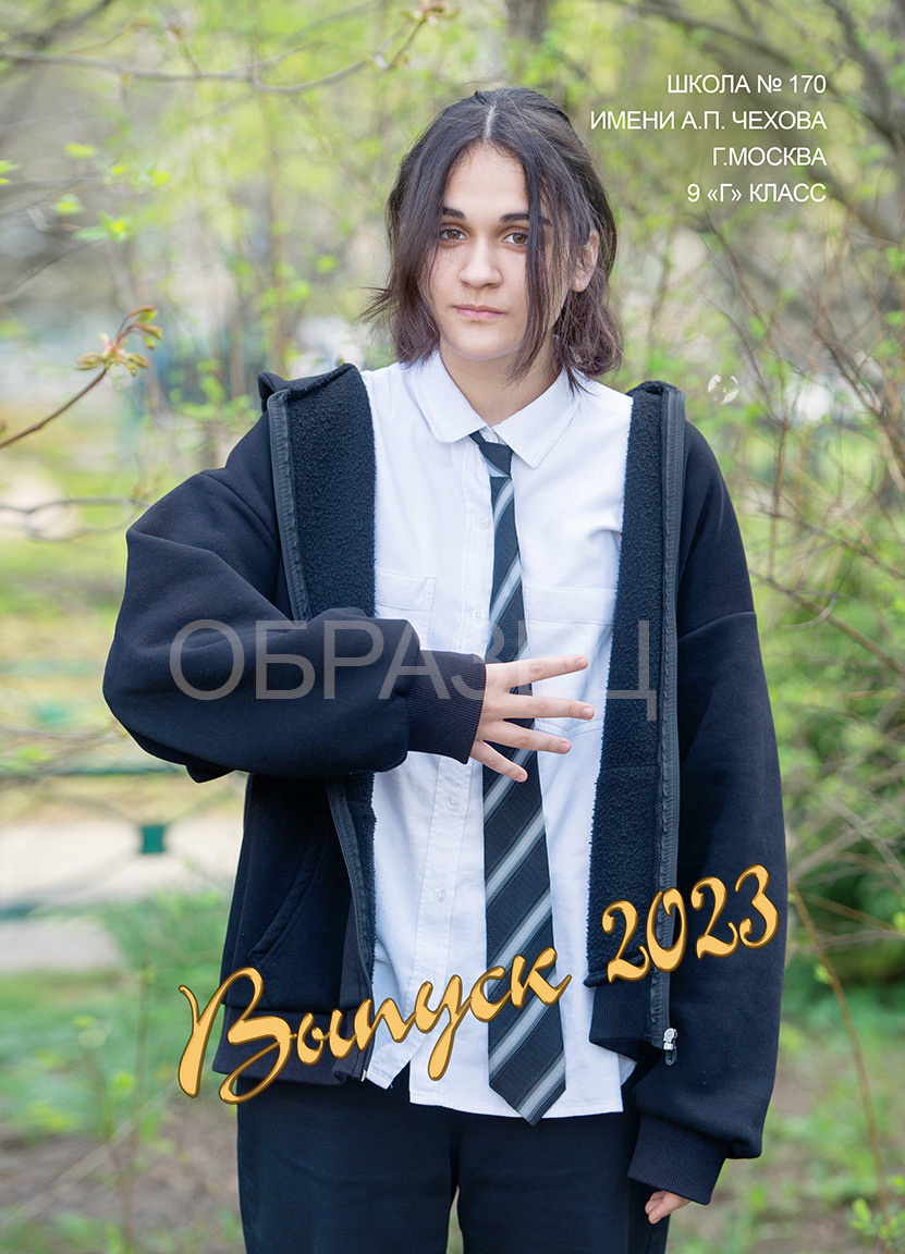 Школа 170 9Г. Выпускные альбомы. Частные съемки