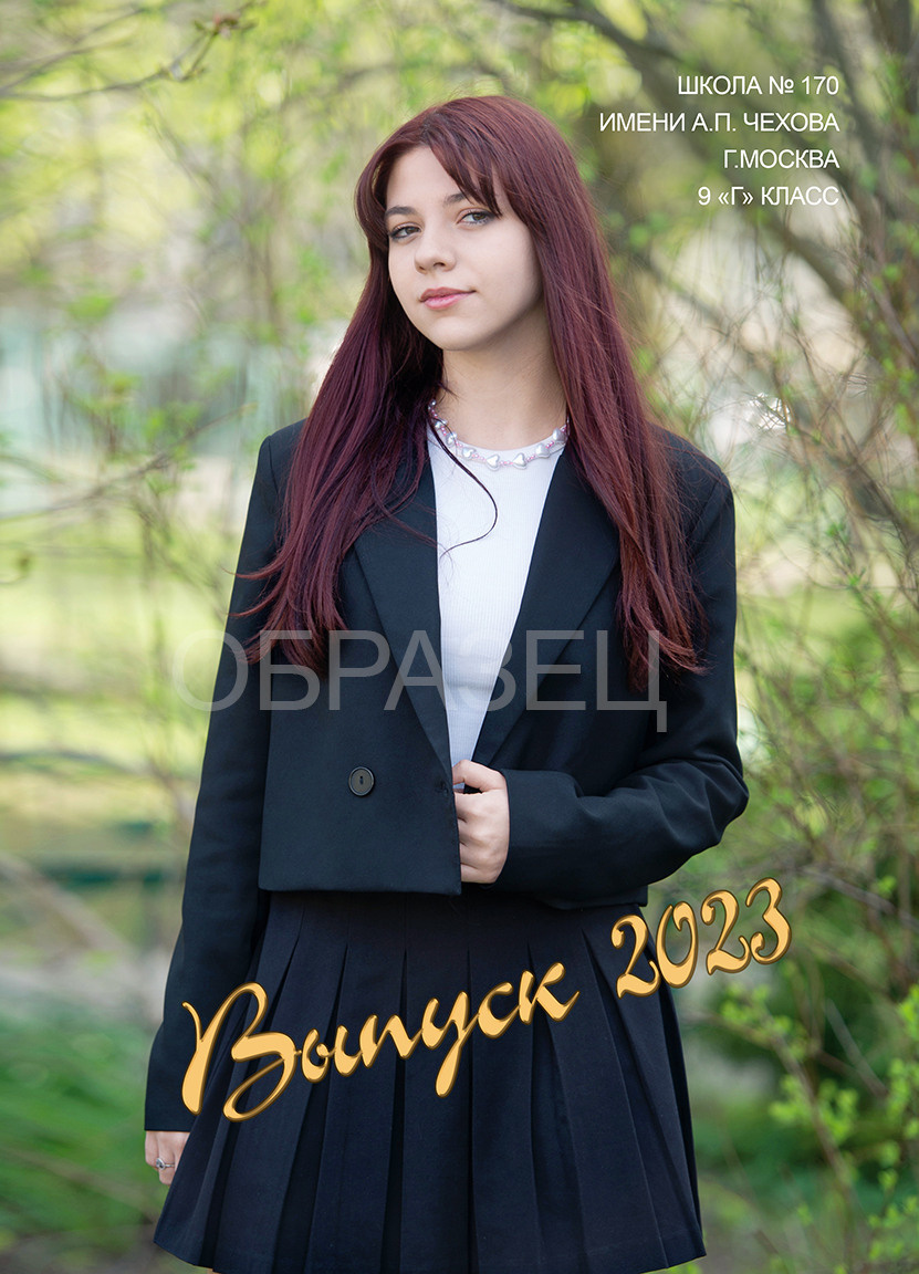 Школа 170 9Г. Выпускные альбомы. Частные съемки