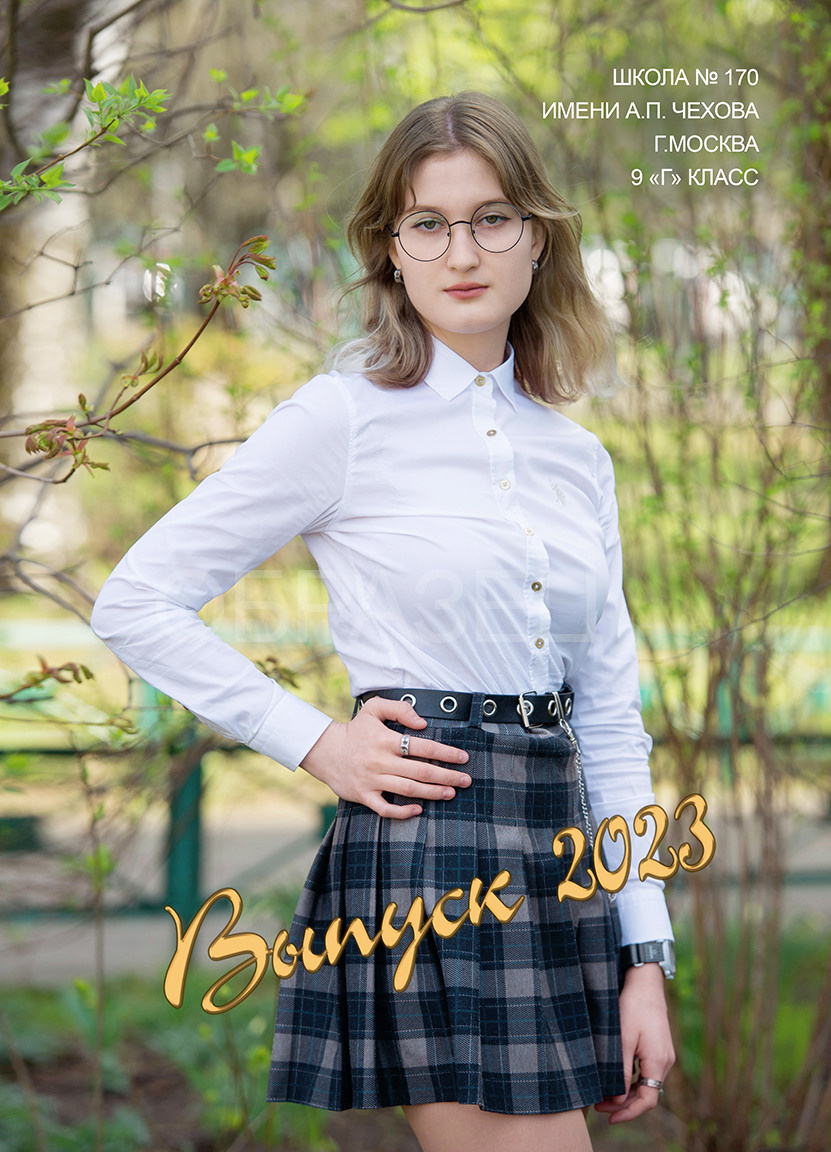 Школа 170 9Г. Выпускные альбомы. Частные съемки