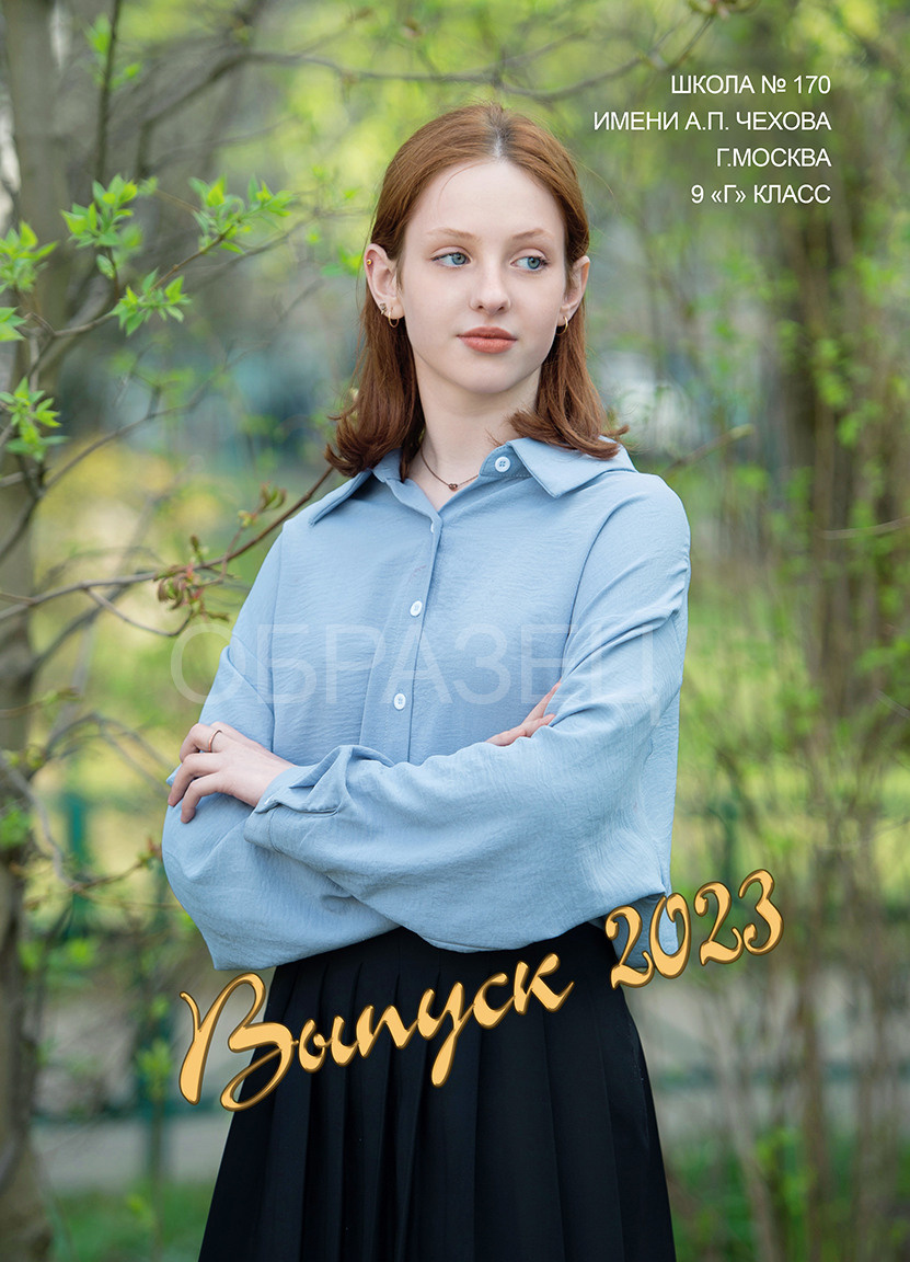 Школа 170 9Г. Выпускные альбомы. Частные съемки