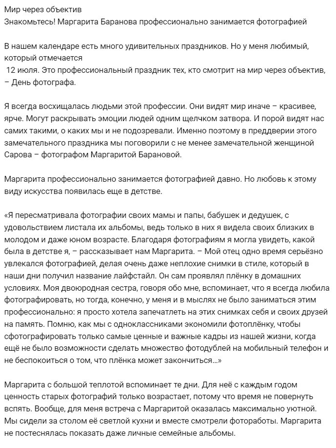 Вышла статья обо мне в газете «Городской курьер» ко дню фотографа. Главная