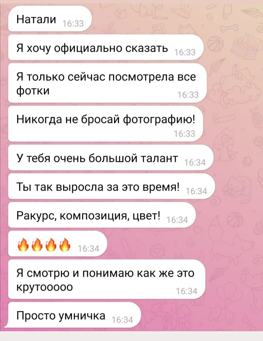 Обратная связь. Наталия Фролова. Фотограф. Москва