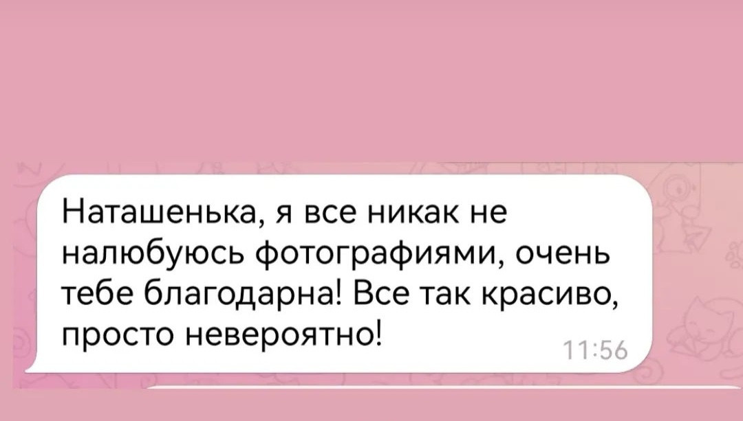 Обратная связь. Наталия Фролова. Фотограф. Москва