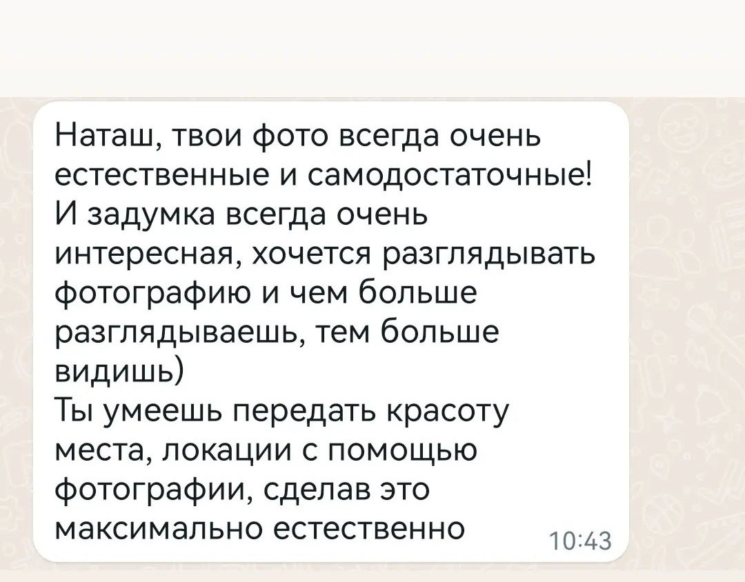 Обратная связь. Наталия Фролова. Фотограф. Москва