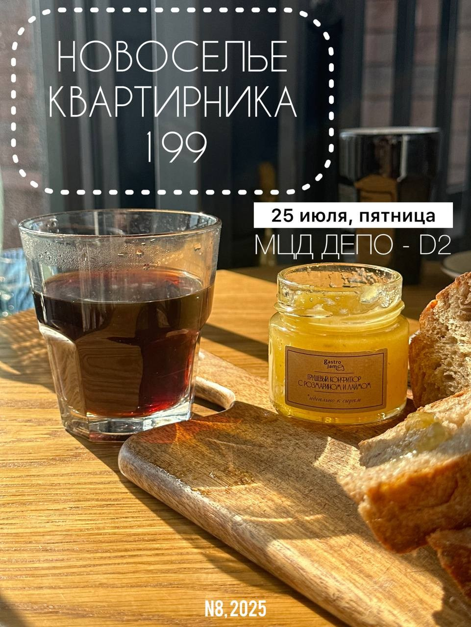 N 8, Новоселье квартирника 199. Портретный и репортажный фотограф Наталья Горобец