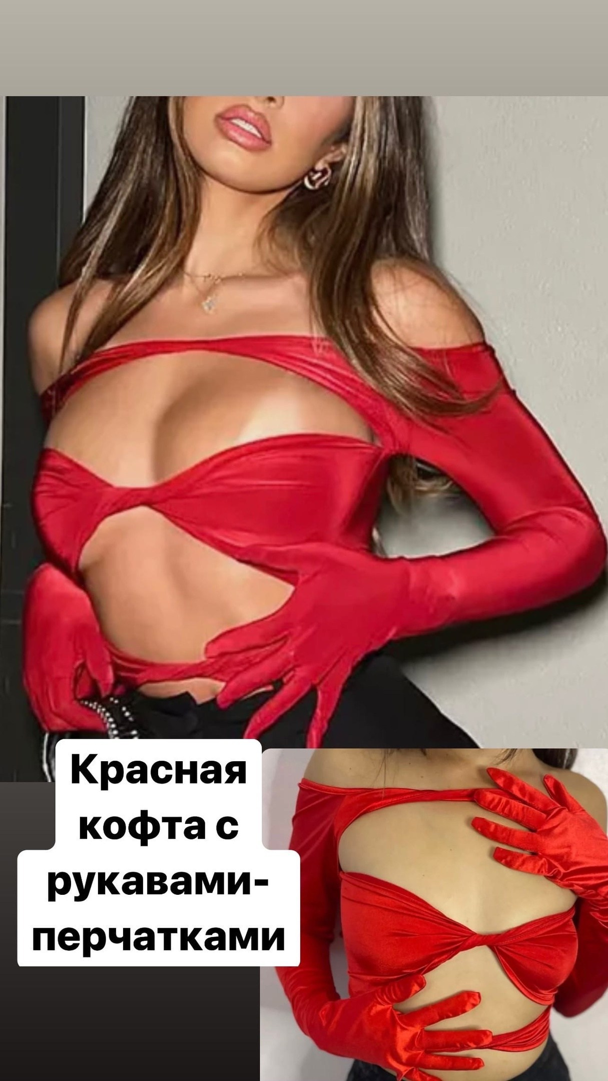 красная майка с рукавами перчатками