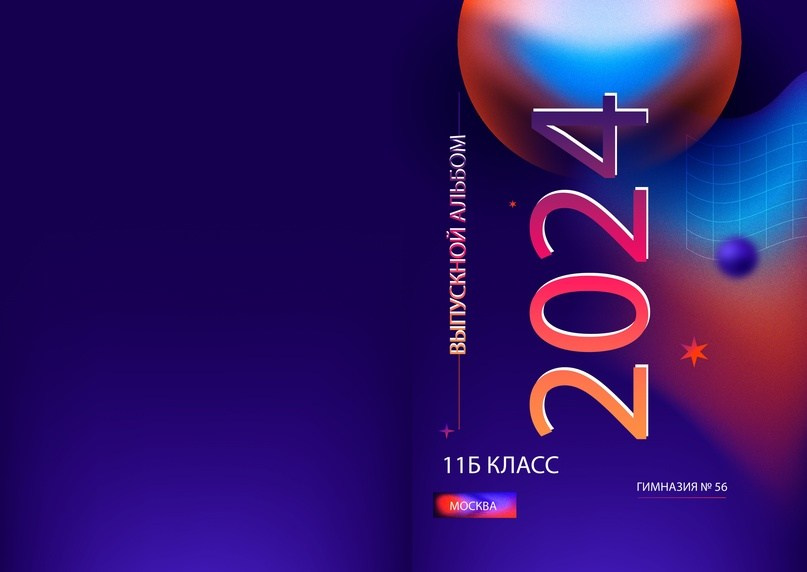 Макеты альбомов 9 — 11 класс. Индивидуальная и свадебная фотосъёмка в Москве и МО Ерёмин Павел