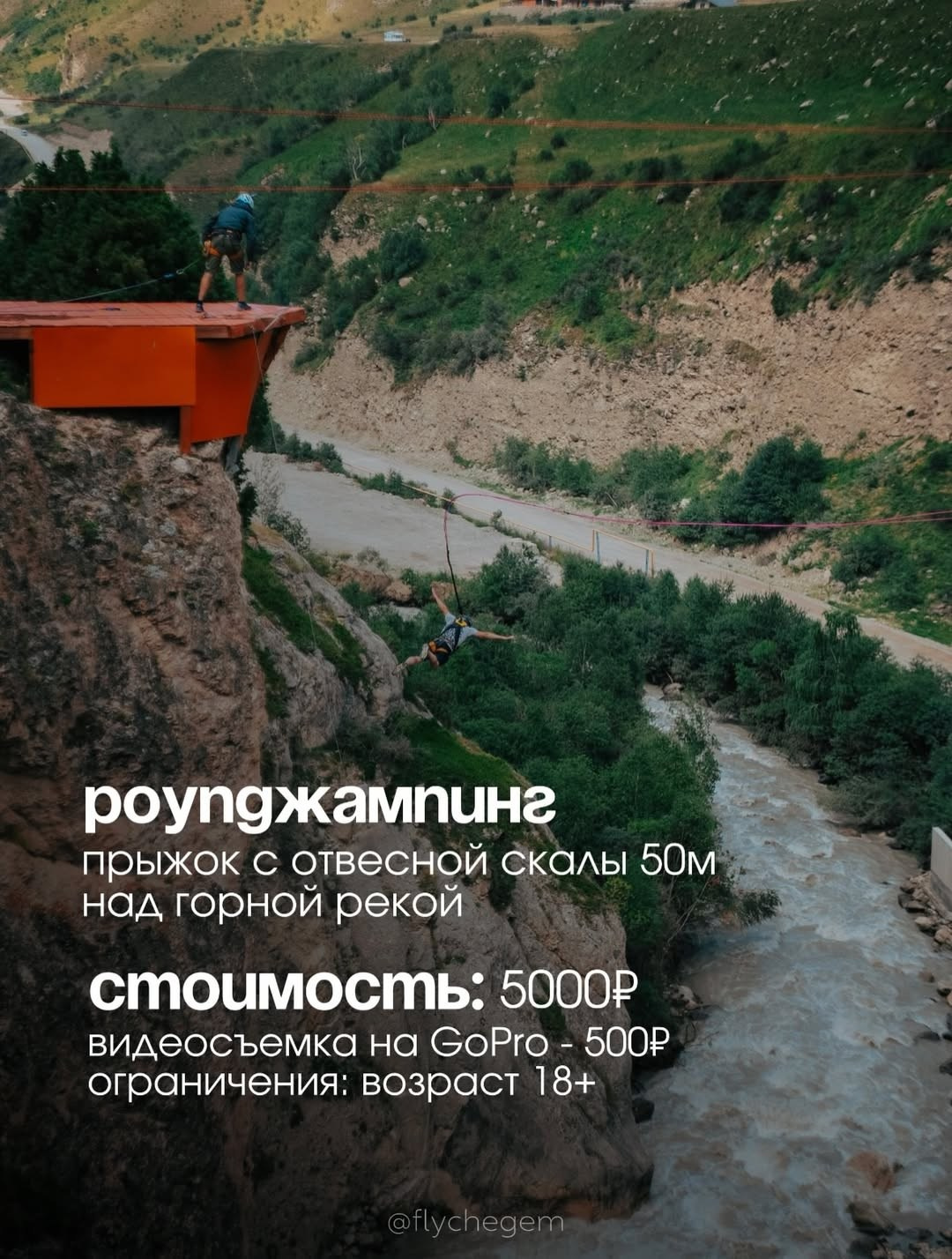 Парадром FLY CHEGEM. GIGI TOUR