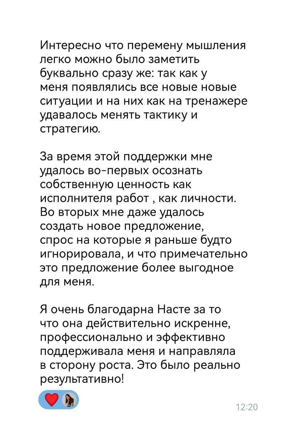 Карьерный коуч Анастасия Чистякова