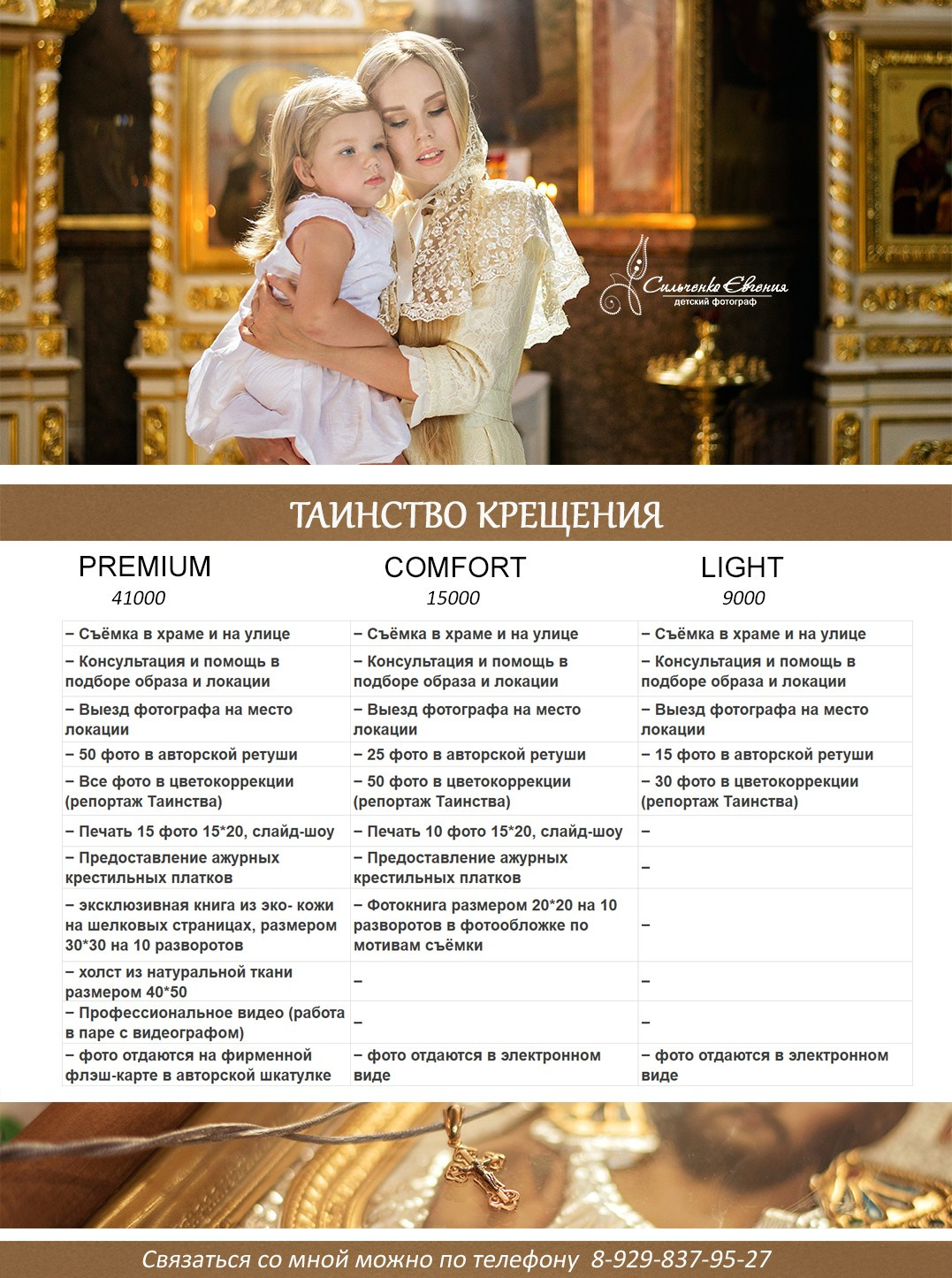 Таинство Крещения. Детский фотограф Краснодар Евгения Сильченко