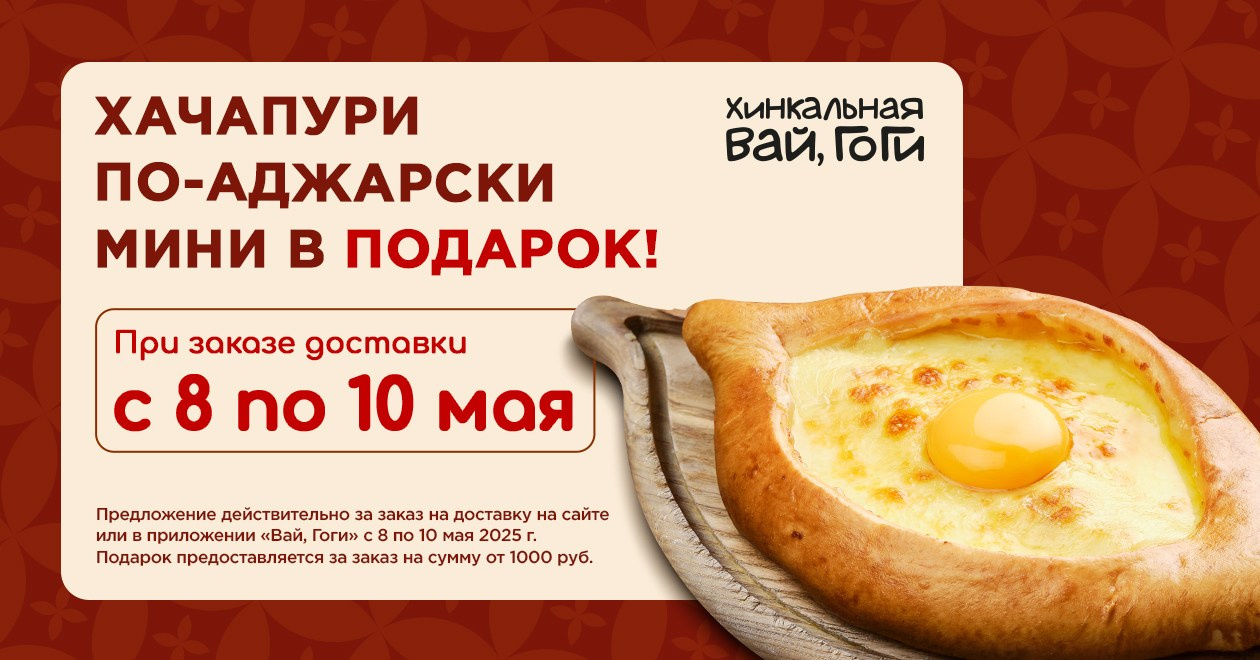 Вай Гоги. Foodcase.pro