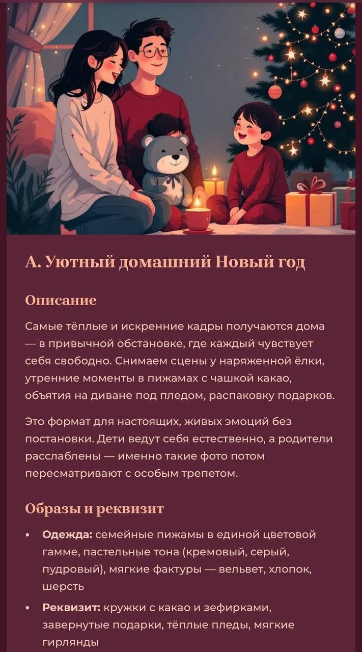 ИДЕИ НА НГ 🎄, ОБРАЗЫ. Фотограф в Ялте Инна Найден. Детский и семейный фотограф