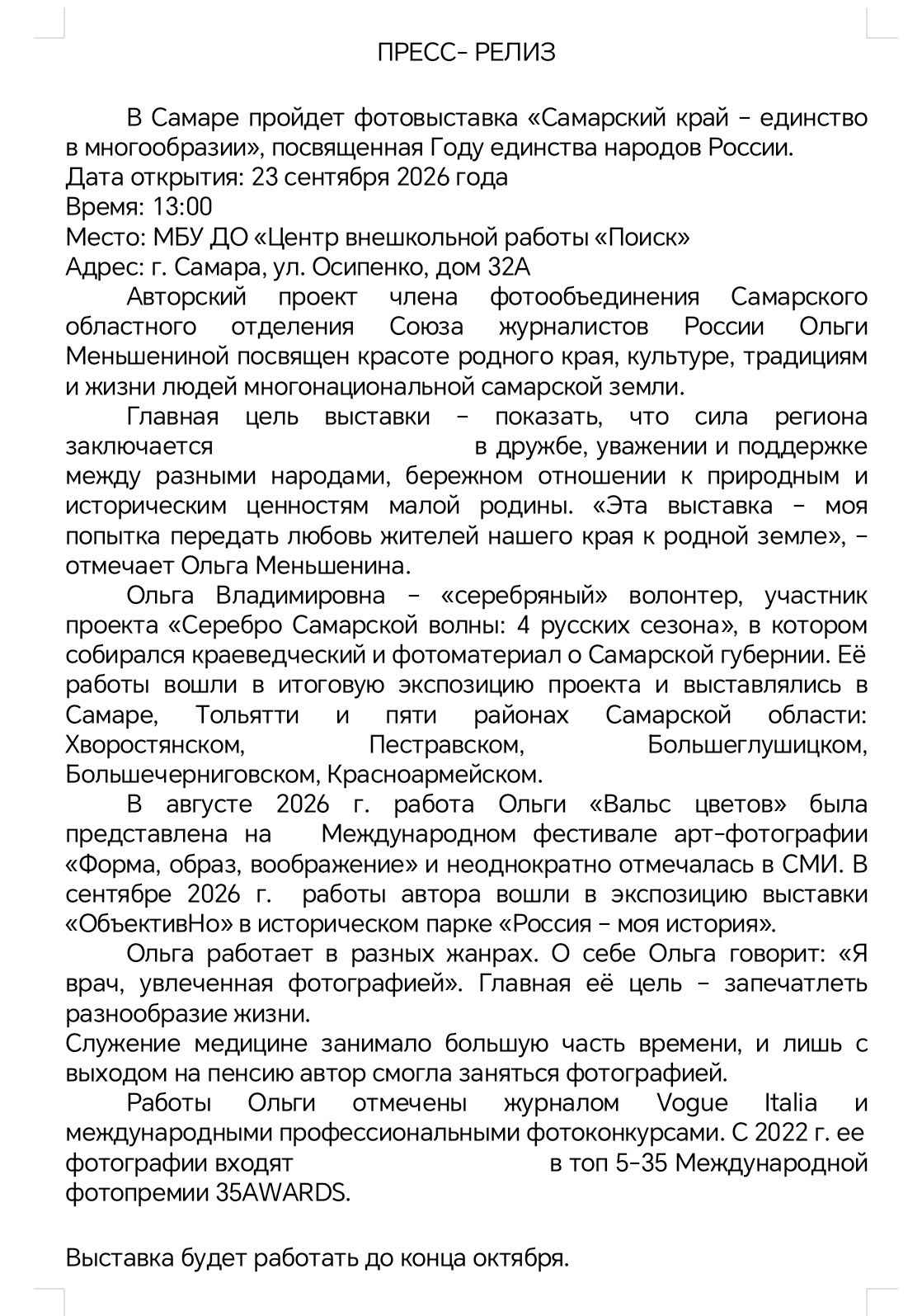 Самарский край — единство в многообразии. Фотообъединение Самарского областного отделения Союза журналистов России