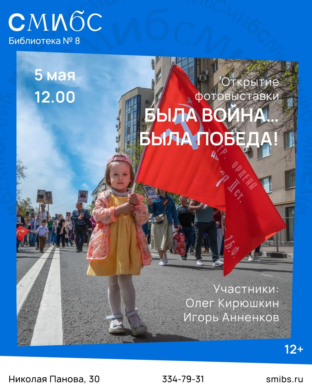 Фотовыставка «Была война… Была Победа!». Фотообъединение Самарского областного отделения Союза журналистов России