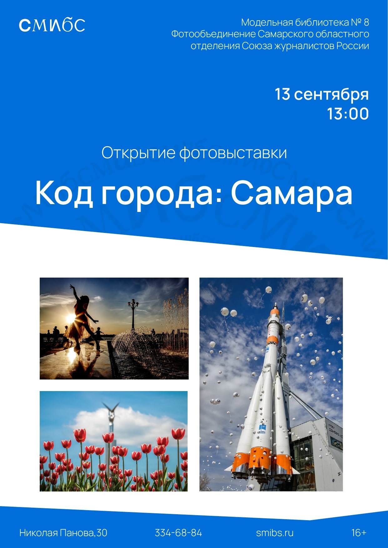 «Код города: Самара»