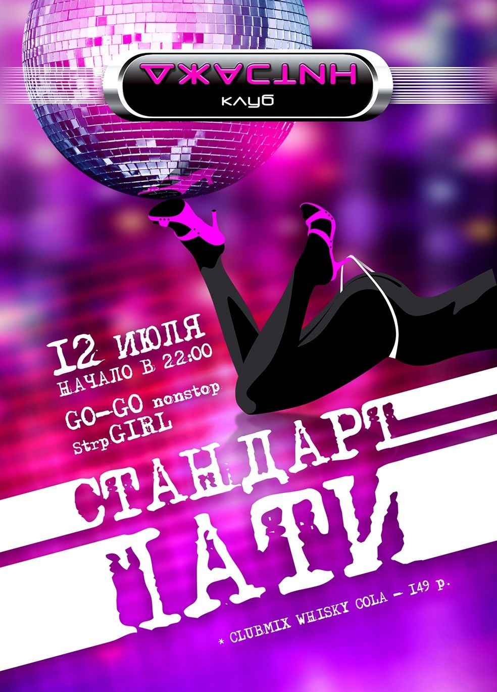 Клуб ДЖАСТИН. MoshaDesign