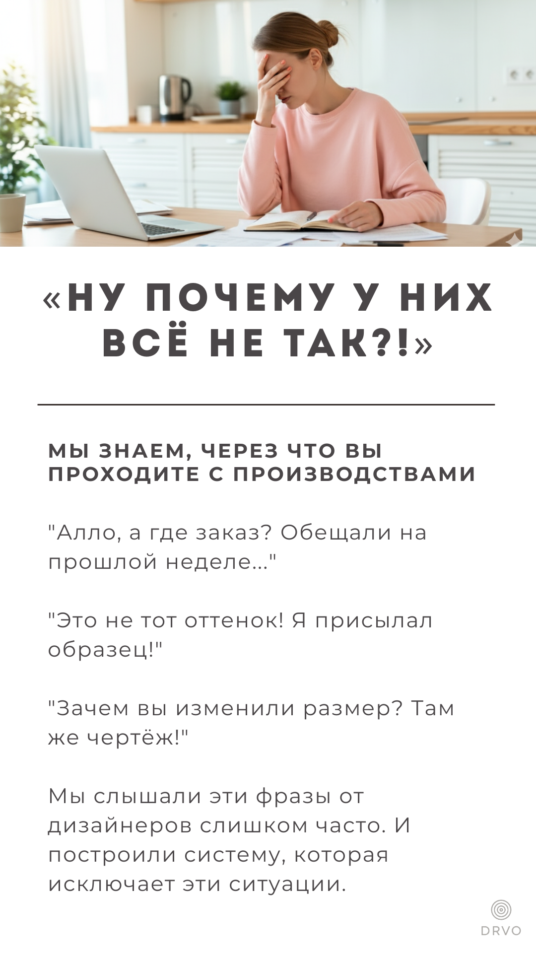 Презентация. DRVO — мебельное производство полного цикла