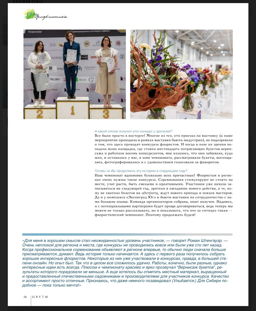 Российские журналы. Портретный фотограф в Краснодаре Надежда Елынко