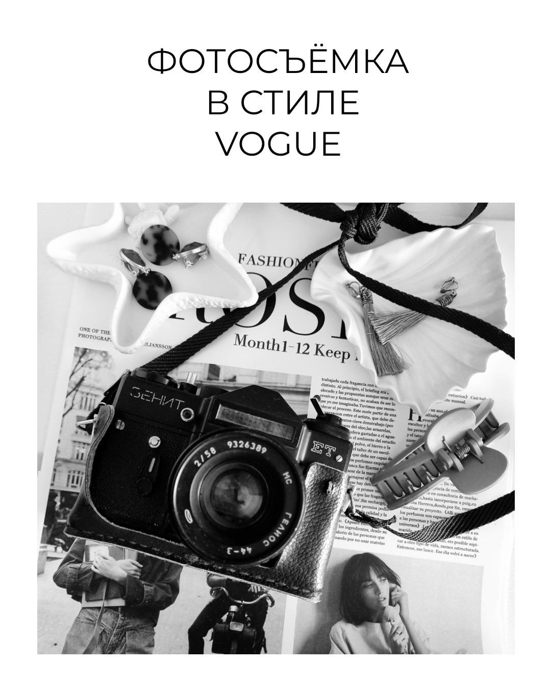 Черно-белая фотосессия. Фотограф Фомина Екатерина Сергеевна