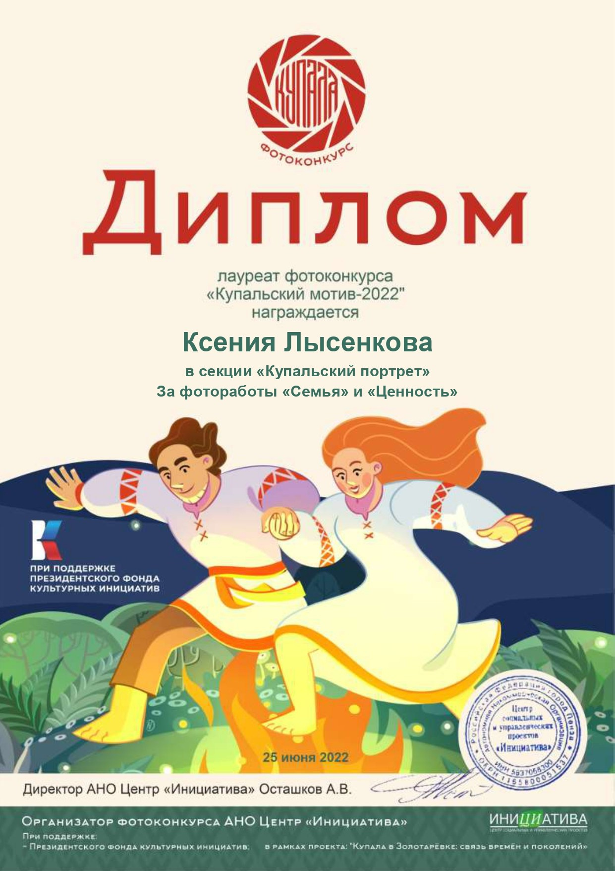 Дипломы. Детский, семейный фотограф в Ижевске и Москве Аксинья Лысенкова ADEN