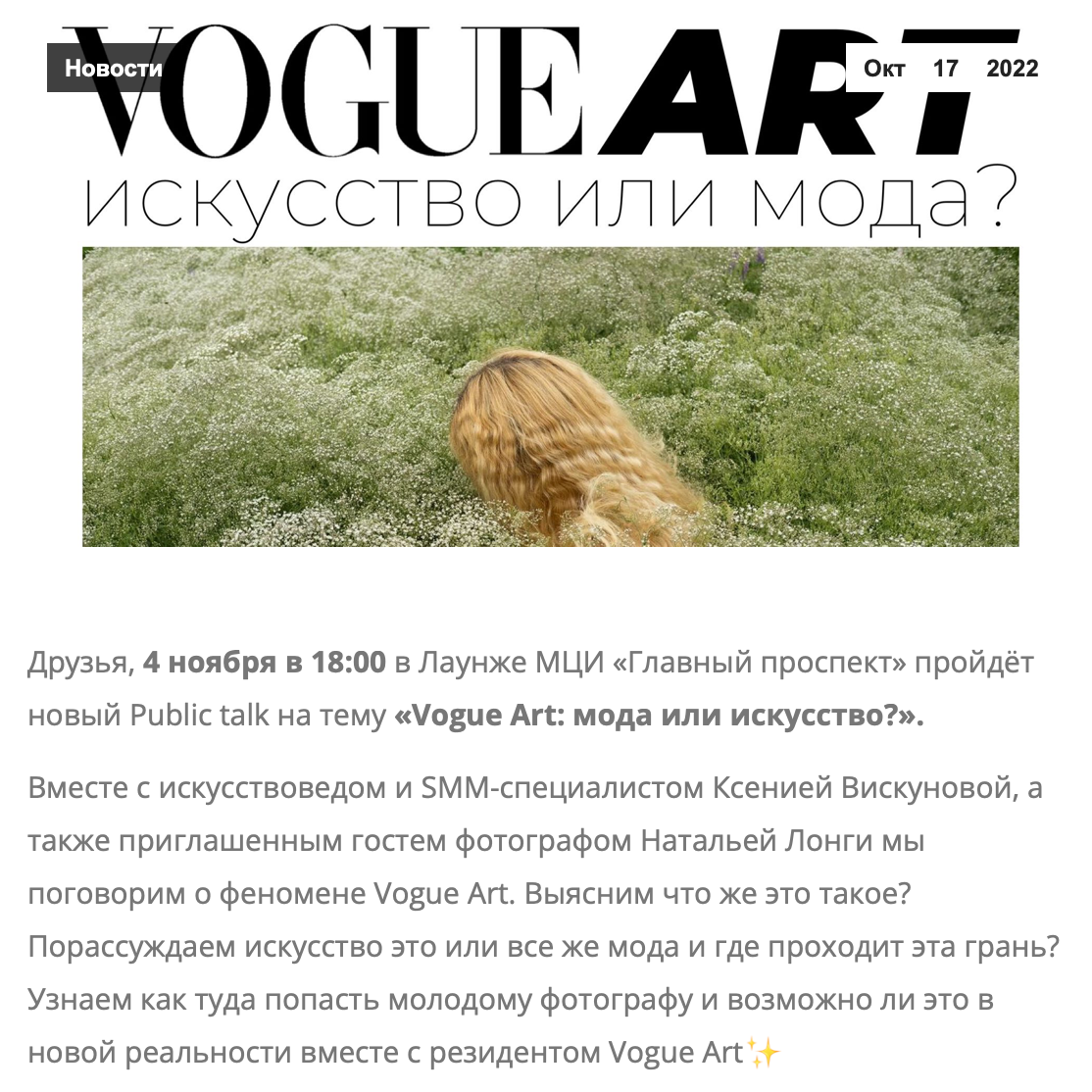 Новости. Natalia Longi