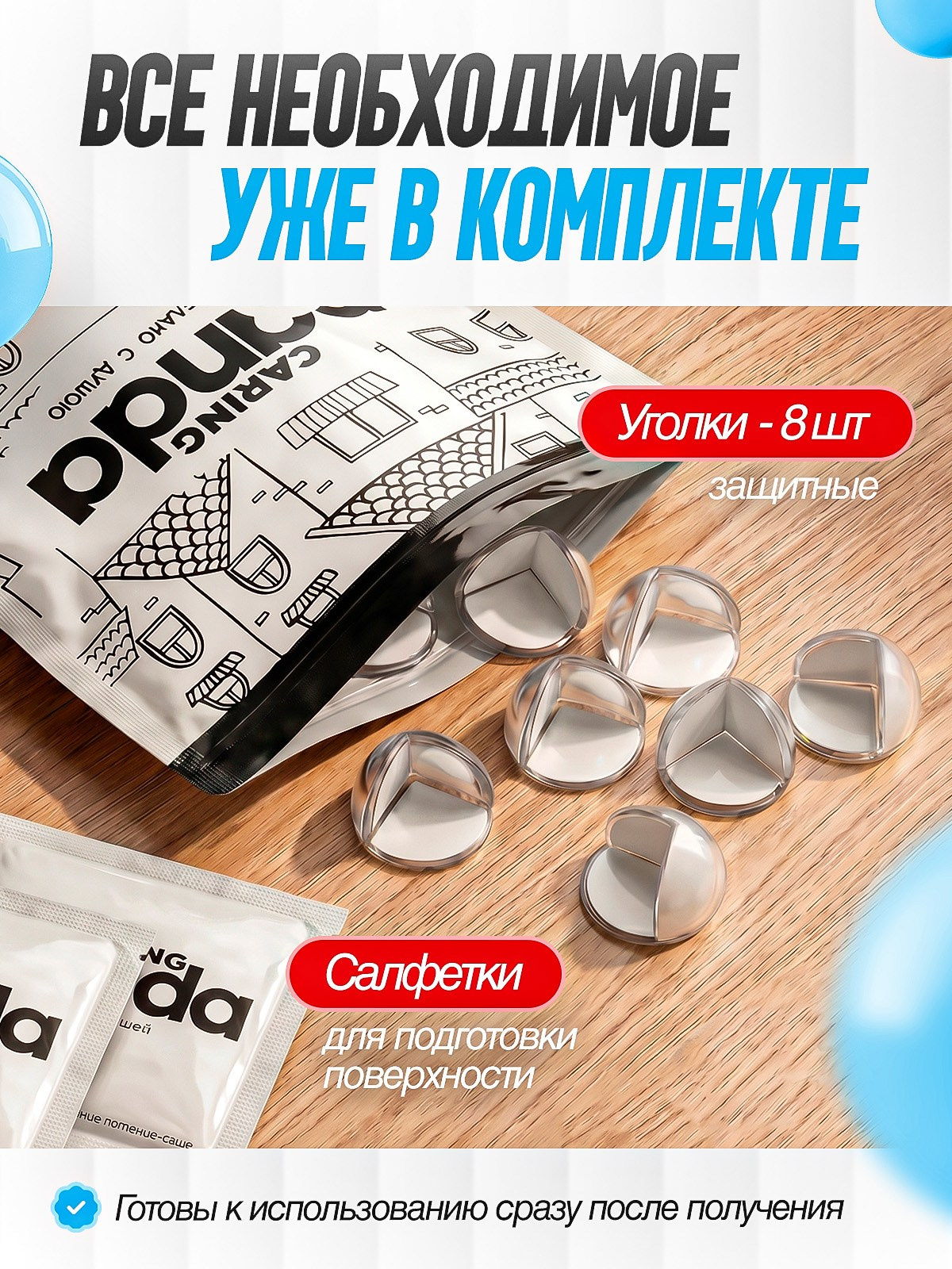 Уголки для мебели. Студия дизайна Вечтомова