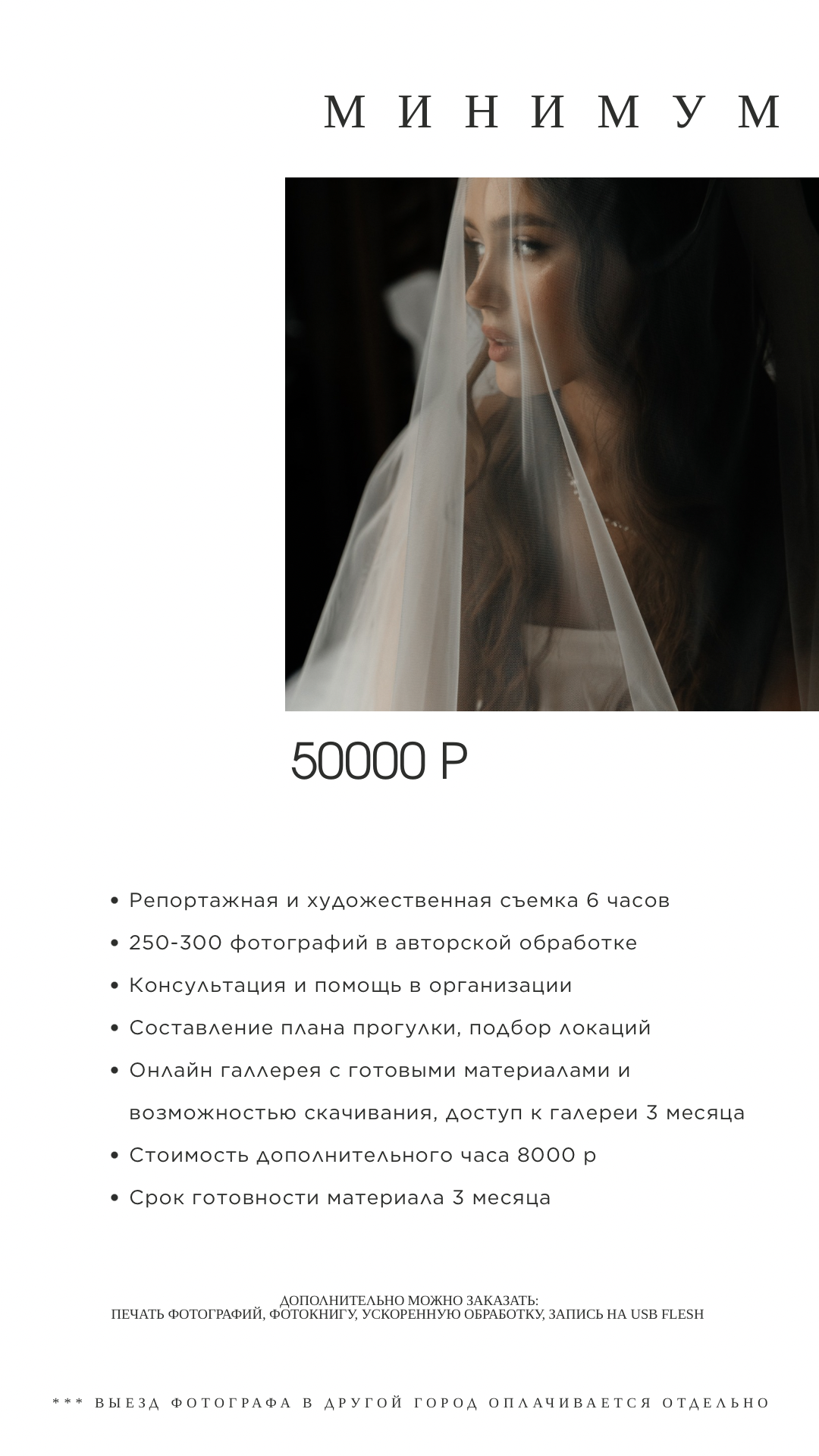 Услуги и цены. Коваленко Алена │ Фотограф