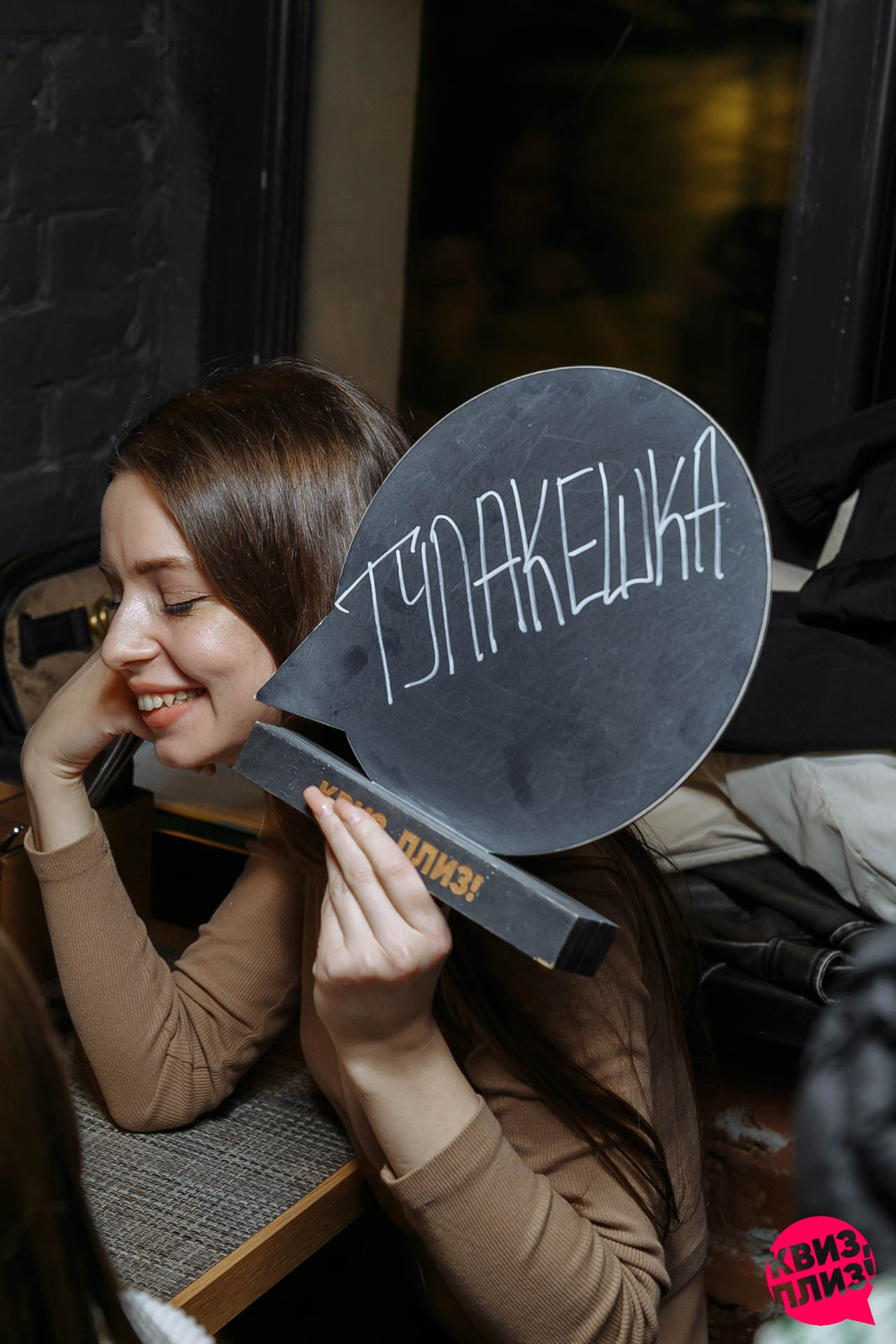 Квиз Плиз игра 300 к 1. Событийный фотограф Максим Бескоровайновнов