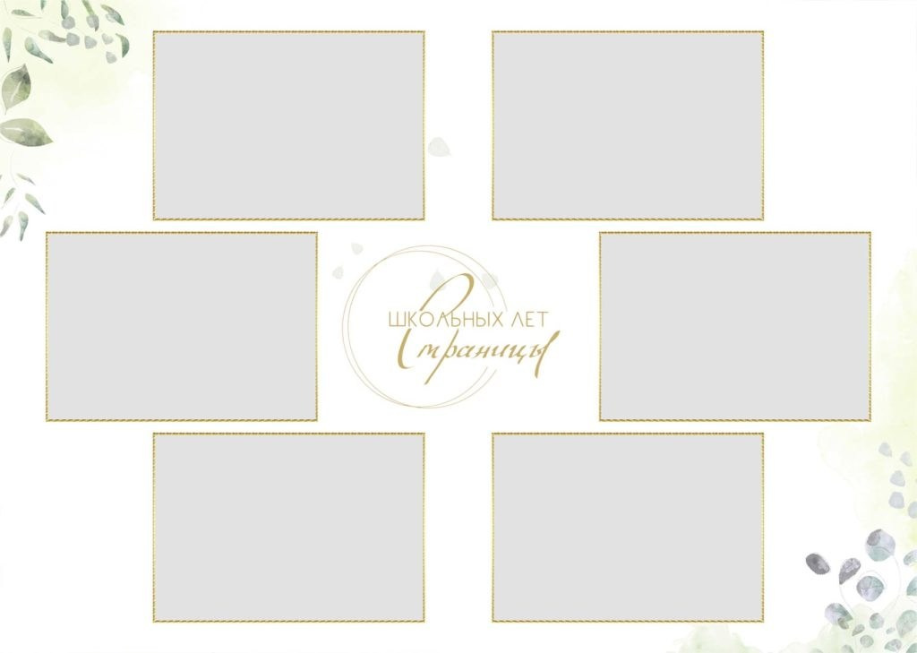 Варианты дизайна ШКОЛА. Школьный, семейный и детский фотограф Семушина Мария