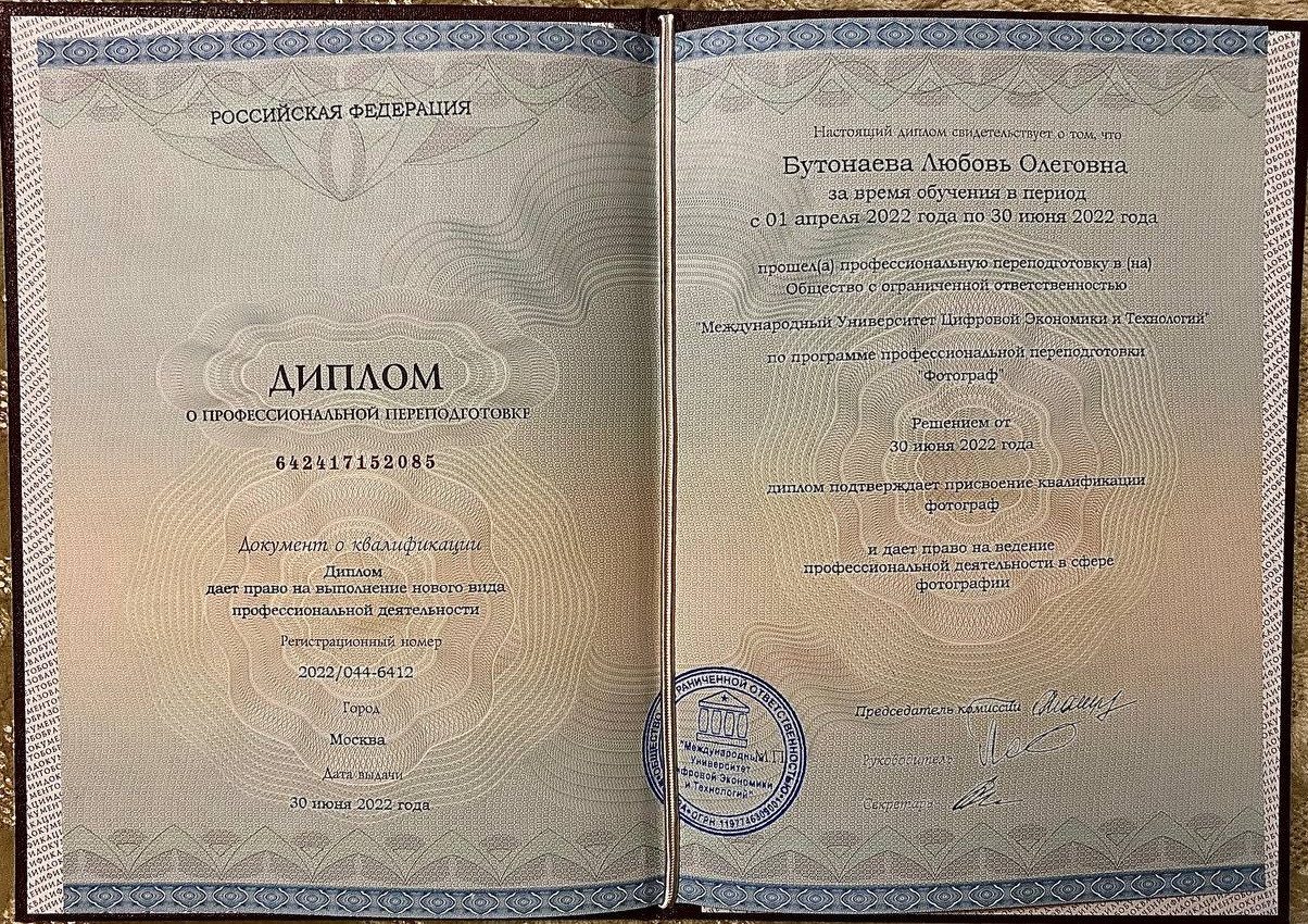 DIPLOMA. ЛЮБОВЬ ЛЮБОВНАЯ| ПРОФЕССИОНАЛЬНЫЙ ФОТОГРАФ