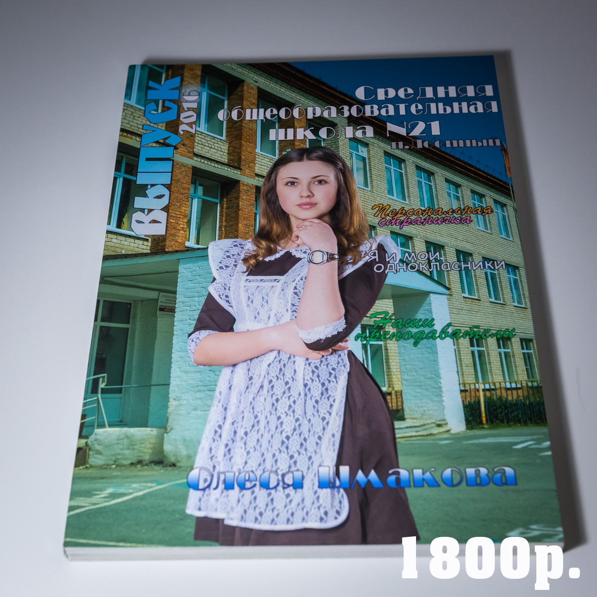 Фотокнига Лосиный. Фотограф для маркетплейсов Михаил Бове