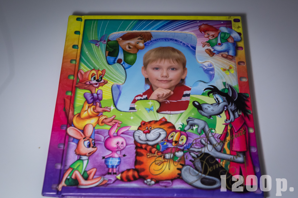 Фотоальбом Малыш и Карлсон. Фотограф для маркетплейсов Михаил Бове